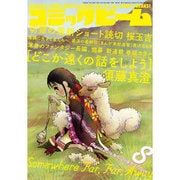 コミックビーム 2016年 08月号 [雑誌]