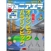 ジュニアエラ 2016年 08月号 [雑誌]