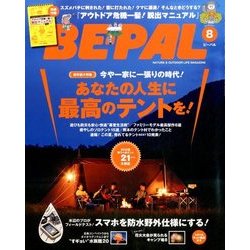 BE-PAL (ビーパル) 2016年 08月号 [雑誌]