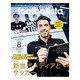 月刊 footballista (フットボリスタ) 2016年 08月号 [雑誌]