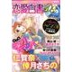恋愛白書DX 2016年 08月号 [雑誌]