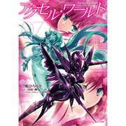 アクセル・ワールド07(電撃コミックス) [コミック]