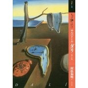 もっと知りたいサルバドール・ダリ―生涯と作品サルバドール・ダリ(アート・ビギナーズ・コレクション) [単行本]