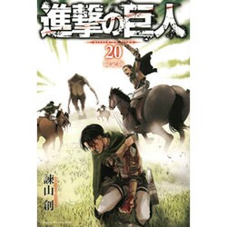 進撃の巨人（20）限定版(プレミアムKC) [コミック]