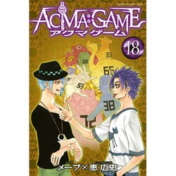 ヨドバシ Com Acma Game 18 少年マガジンコミックス コミック 通販 全品無料配達