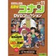 名探偵コナンDVDコレクション<１１>－バイウイークリーブック [ムックその他]