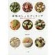 果物おしゃれクッキング―簡単おすすめ105のレシピ [単行本]