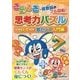 きらめき思考力パズル 小学2～4年生 数センス入門編(サピックスブックス) [全集叢書]