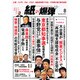 月刊 紙の爆弾 2016年 08月号 [雑誌]