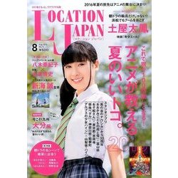 Location Japan (ロケーション ジャパン) 2016年 08月号 [雑誌]
