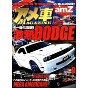 アメ車MAGAZINE (マガジン) 2016年 09月号 [雑誌]