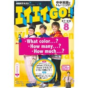 TVエイエイGO 2016年 08月号 [雑誌]
