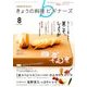 NHK きょうの料理ビギナーズ 2016年 08月号 [雑誌]
