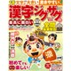 漢字ジグザグフレンズ 2016年 09月号 [雑誌]