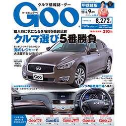 GOO甲信越版 2016年 09月号 vol.074 [雑誌]