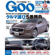GOO甲信越版 2016年 09月号 vol.074 [雑誌]