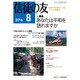 信徒の友 2016年 08月号 [雑誌]