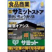 食品商業 2016年 08月号 [雑誌]