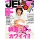 JELLY (ジェリー) 2016年 09月号 [雑誌]