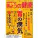 NHK きょうの健康 2016年 08月号 [雑誌]