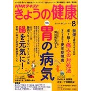 NHK きょうの健康 2016年 08月号 [雑誌]