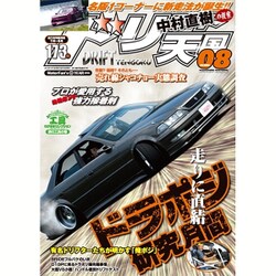 ドリフト天国 2016年 08月号 [雑誌]