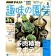 NHK 趣味の園芸 2016年 08月号 [雑誌]
