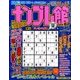 ナンプレ館 2016年 09月号 vol.62 [雑誌]