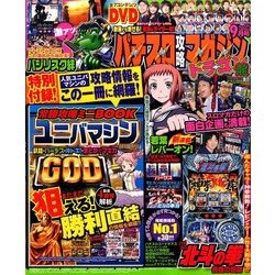 パチスロ攻略マガジン ドラゴン 2016年 09月号 [雑誌]