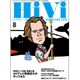 HiVi (ハイヴィ) 2016年 08月号 [雑誌]