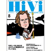 HiVi (ハイヴィ) 2016年 08月号 [雑誌]