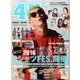411(フォーワンワン) 2016年 08月号 [雑誌]