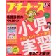 プチナース 2016年 08月号 [雑誌]