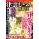 津雲むつみ傑作選 2016年 09月号 [雑誌]