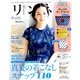 リンネル 2016年 09月号 [雑誌]