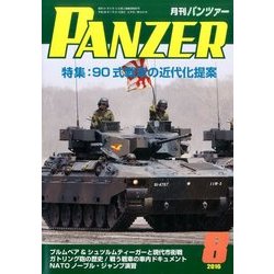 PANZER (パンツアー) 2016年 08月号 [雑誌]
