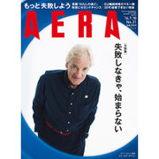 AERA (アエラ) 2016年 7/18号 No.31 [雑誌]