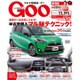 GOO 東海版 2016年 8/3号 vol.1200 [雑誌]