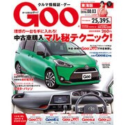 GOO 東海版 2016年 8/3号 vol.1200 [雑誌]
