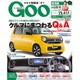 GOO 東海版 2016年 8/10号 vol.1201 [雑誌]