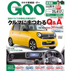 GOO 東海版 2016年 8/10号 vol.1201 [雑誌]