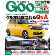 GOO 東海版 2016年 8/10号 vol.1201 [雑誌]