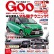 GOO首都圏版 2016年 8/21号 vol.452 [雑誌]