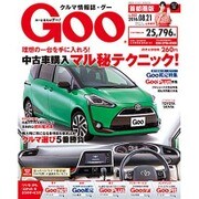 GOO首都圏版 2016年 8/21号 vol.452 [雑誌]