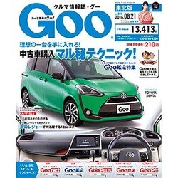 GOO 東北版 2016年 8/21号 vol.391 [雑誌]