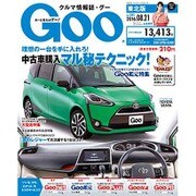 GOO 東北版 2016年 8/21号 vol.391 [雑誌]