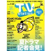 TV Station (テレビ・ステーション) 関西版 2016年 7/16号 [雑誌]