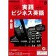 NHK ラジオ実践ビジネス英語 2016年 08月号 [雑誌]