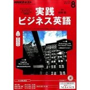 NHK ラジオ実践ビジネス英語 2016年 08月号 [雑誌]