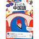 NHK ラジオまいにち中国語 2016年 08月号 [雑誌]